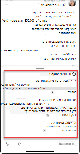 סיכום דואר אלקטרוני מ- Copilot ב- iOS וב- Android