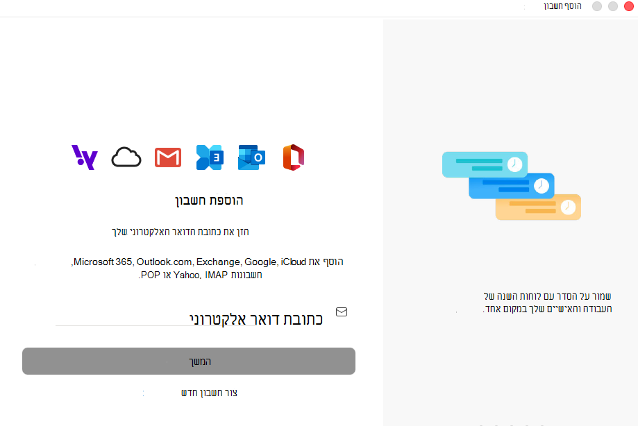 סינכרון לוח השנה שלך ב- iCloud עם Outlook עבור Mac_New_tab1
