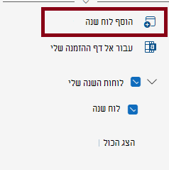 חלון תמונה של האפשרות 'הוסף לוח שנה' מדואר אינטרנט של Office365.