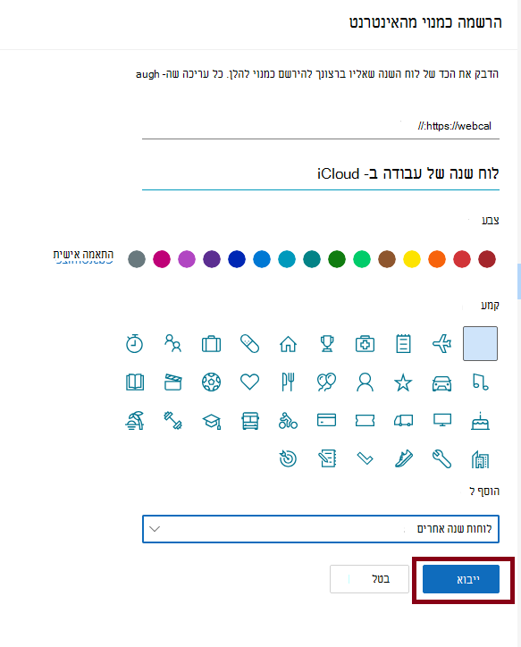 זהו החלון השלם של OWA כאשר אנו לוחצים על הוסף לוח שנה כדי לייבא לוח שנה.