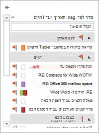 הצבע על משימות בסרגל הניווט כדי להציג את המשימות שלך