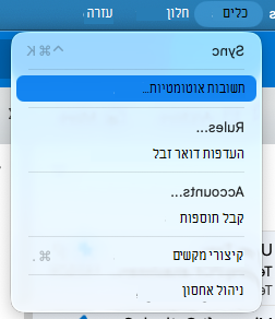 Tools_menu_Automatic_Replies