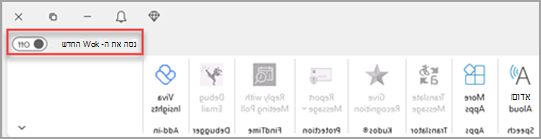 תמונה המציגה את הלחצן הדו-מצבי נסה את Outlook החדש מופעל בפינה השמאלית העליונה.