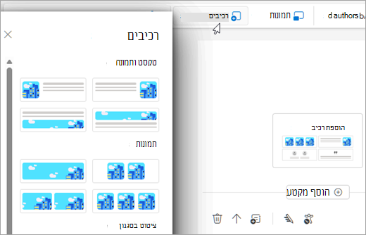 החלונית 'רכיב' בידיעונים