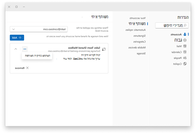 לחצן 'השתמש כתיקיה משותפת'