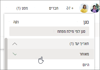 צילום מסך ב- Planner של בחירה באפשרות 'מאוחר' בתפריט הסינון
