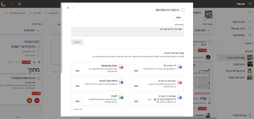 Files במשימת Planner שהם קבצים מצורפים מוצעים.