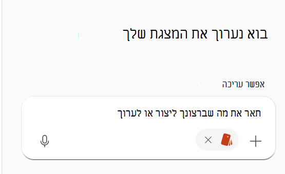 צילום מסך המציג ערכת מותג שנבחרה הנחיה של Copilot.