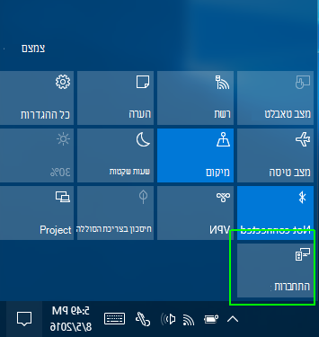 האפשרות 'התחבר' במרכז הפעולות