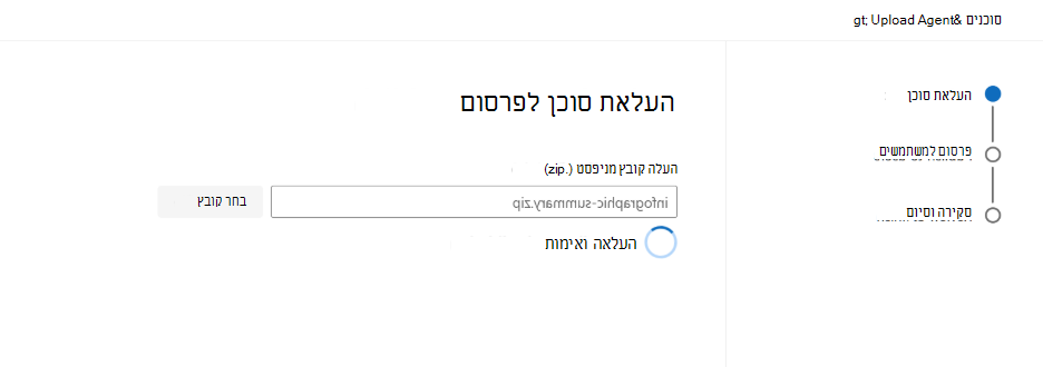 צילום מסך המציג את תוצאות אימות החבילה ב'מרכז הניהול של Microsoft 365'.