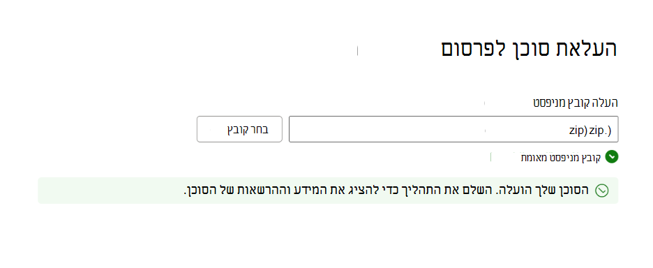 צילום מסך המציג את הפרטים של אימות חבילה מוצלח.