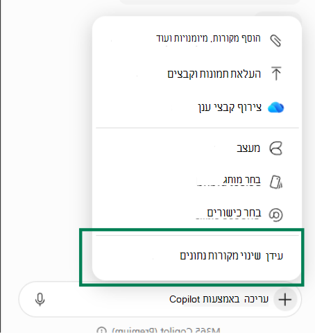 צילום מסך שמציג בחירה באפשרות שנה מקורות נתונים מתפריט Copilot ב- PowerPoint.