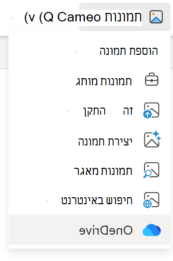 הוספת תמונות מ- OneDrive ב- PowerPoint באינטרנט