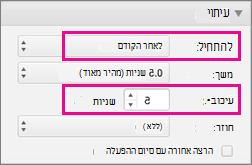 הצגת נקודות תבליט באופן אוטומטי על-ידי הגדרת התזמון ל'לאחר הקודם' וציון עיכוב