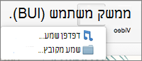 תפריט להוספת שמע עם האפשרויות Audio from File ו- Audio Browser