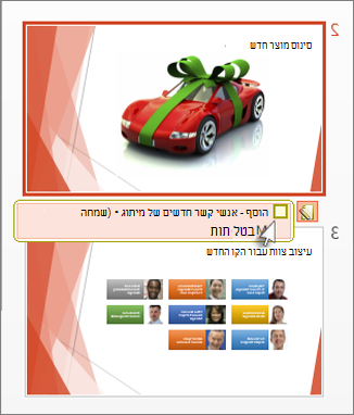 הצגת שינוי