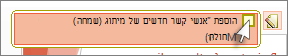 קבלת שינוי על-ידי סימון התיבה