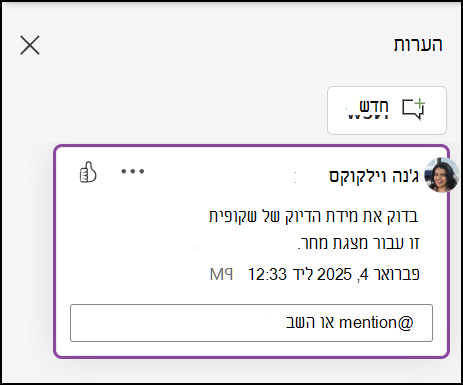 הוספת הערה