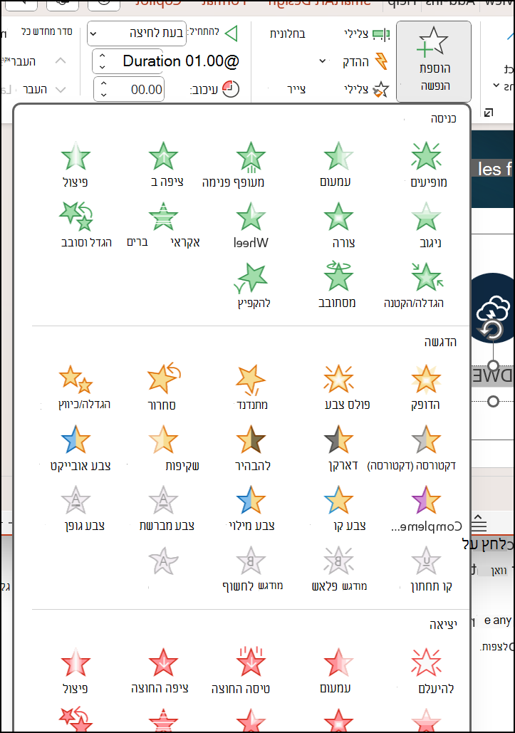הוספת הנפשה של PowerPoint ב- Office 365 
