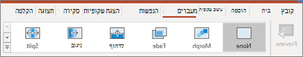 מעברים