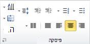 הקבוצה 'פיסקה' בכרטיסיה 'בית' כדי