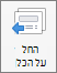 הפקודה 'החל על הכל' במעבר ל- PowerPoint עבור Mac