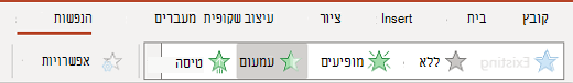 חלונית ההנפשות PowerPoint באינטרנט.