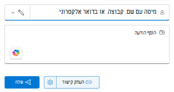 צילום מסך של תיבת הדו-שיח 'שיתוף' ב- PowerPoint.