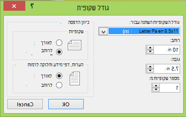 באפשרותך לקבוע את ההגדרות עבור השקופיות בתיבת הדו-שיח 'גודל שקופית'.