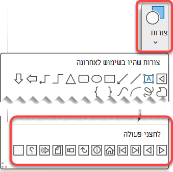 הצגת תפריט 'צורות' ברצועת הכלים ב- PowerPoint שבו האפשרות 'לחצני פעולה' מסומנת