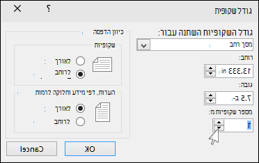 הצגת תיבת הדו-שיח 'גודל שקופית' ב- PowerPoint