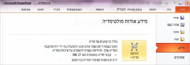 לחץ על 'דחוס מדיה'