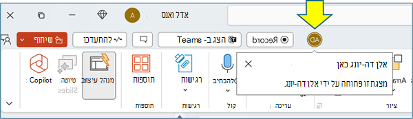 צילום מסך המציג את מסך שיתוף הפעולה של PowerPoint עם סמל אדם