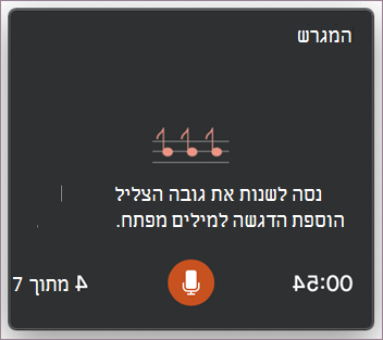 הצעה עבור גובה צליל