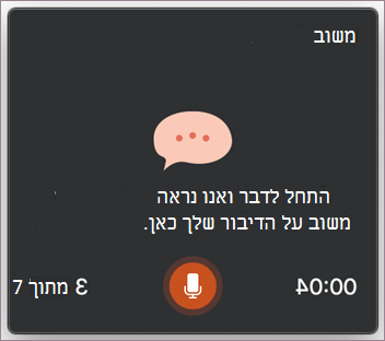 התחל לדבר