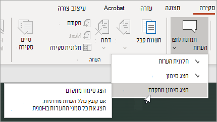 צילום מסך המציג סימון מתקדם
