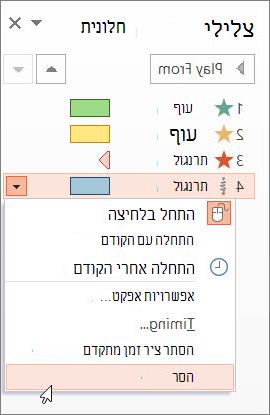 הסרת אפקט הנפשה