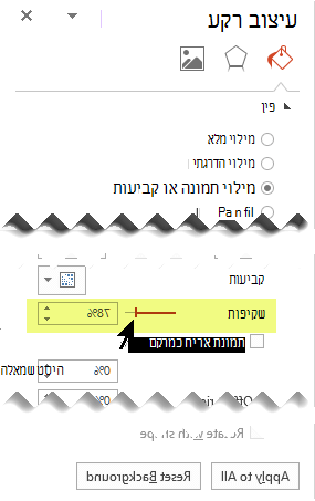 גרור את סרגל השקיפות כדי לכוונן את התמונה