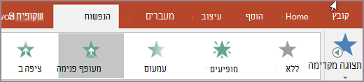 בחר הנפשה