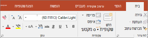 עט סימון הטקסט ברצועת הכלים ב- PowerPoint.