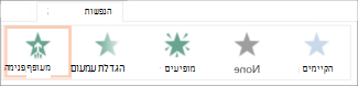 בחירת אפקט הנפשה