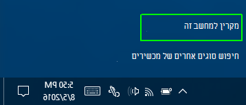 הקרנה למחשב זה