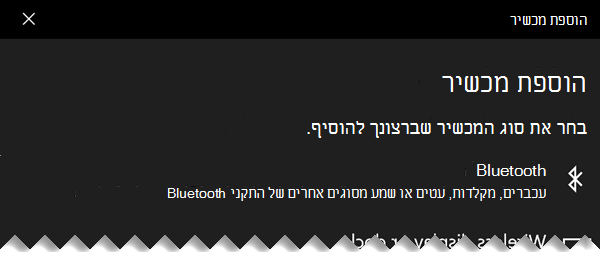 תיבת הדו-שיח 'הוסף התקן'