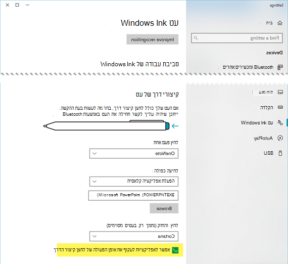 ייתכן שיהיה עליך לאפשר ל- PowerPoint לעקוף את אופן הפעולה של לחצן קיצור הדרך של העט.