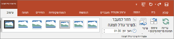 הצגת 'כלי תצוגה' בכרטיסיה 'עיצוב אובייקט' של רצועת הכלים ב- PowerPoint.