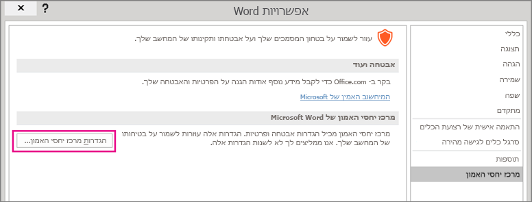 האפשרות 'הגדרות מרכז יחסי האמון' מסומנת.