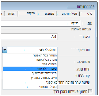 תיבת הדו-שיח 'מידע אודות פעילות', תפריט 'סוג אילוץ'