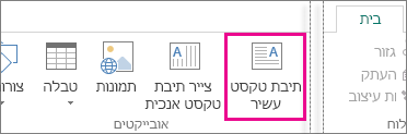 צילום מסך של 'צייר תיבת טקסט' ב- Publisher.