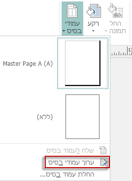 ערוך את עמודי הבסיס שלך ב- Publisher 2013.