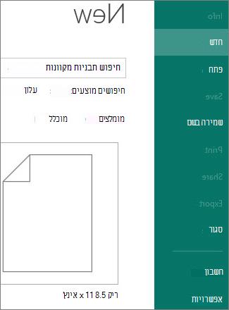 קובץ חדש